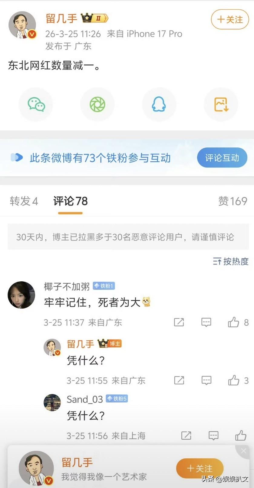 网红留几手评价张雪峰去世，“东北网红减一”网友“死者为大”，留几手“凭什么”。