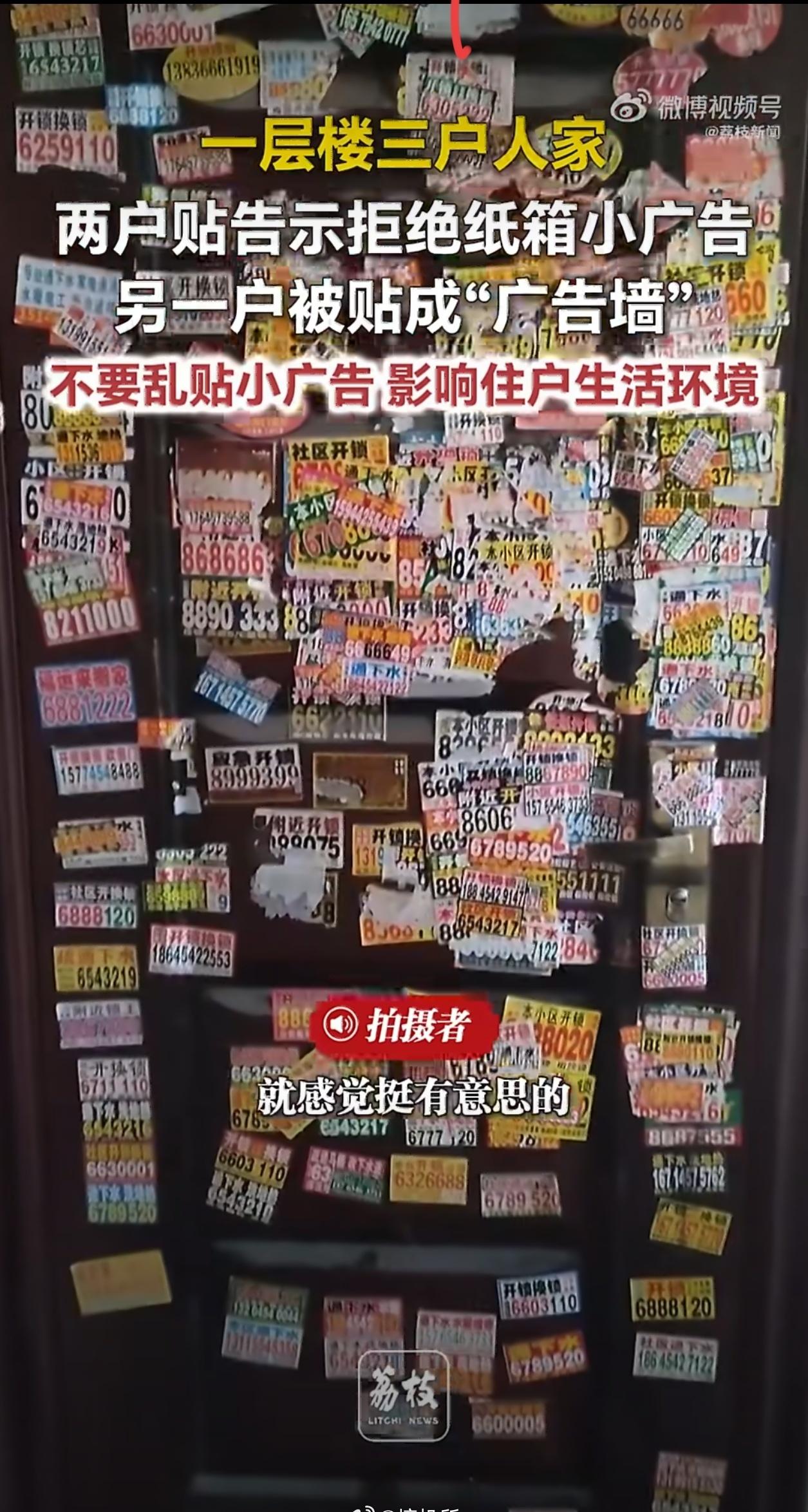 1层3户只有1家被贴满小广告打电话说有业务把人约过来，让他们清理干净，弄不干净就