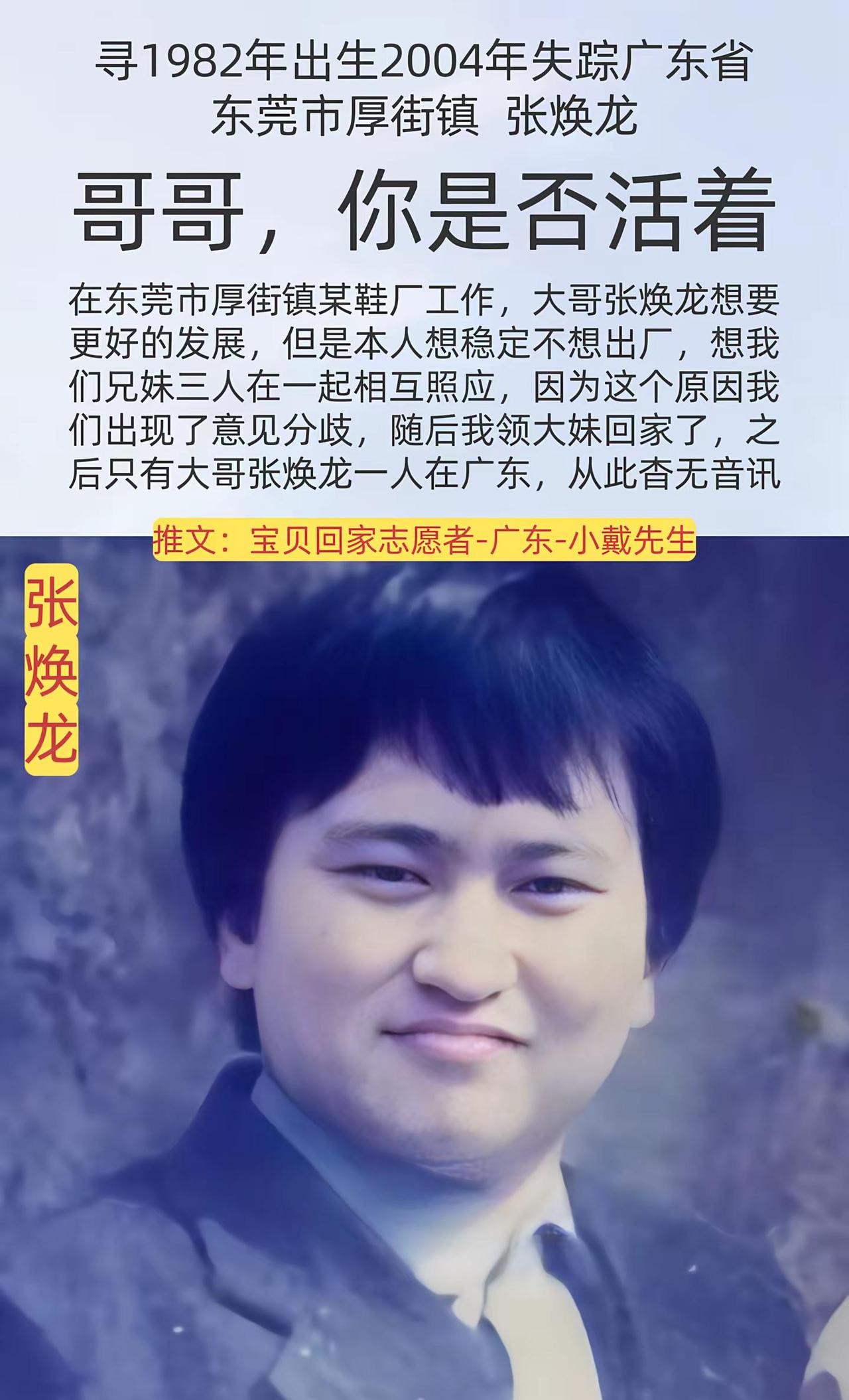 公益寻人。姓    名：张焕龙身      高：168cm性    别：男  出