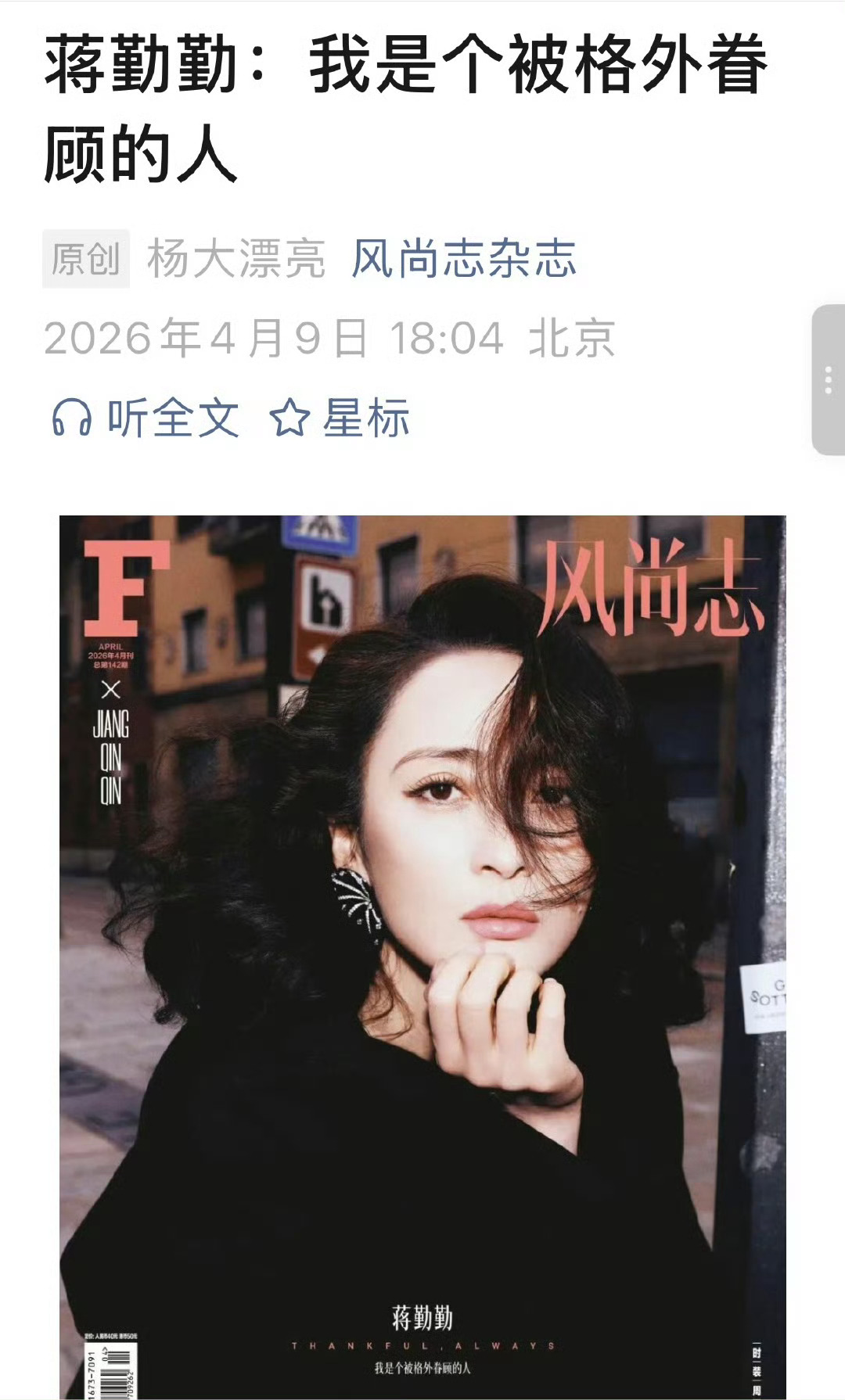 被格外眷顾的蒋勤勤蒋勤勤真现实版大女主！蒋勤勤说自己被生活温柔眷顾，现在家人安康