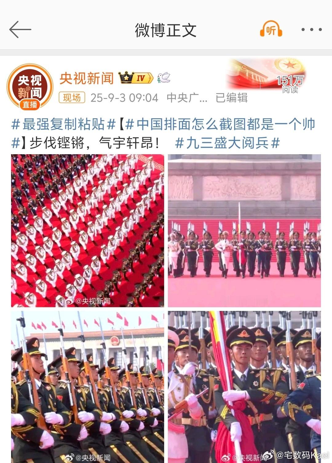 九三盛大阅兵 小伙伴们，看直播了吗！这回的场面帅吧？[喵喵] ​​​