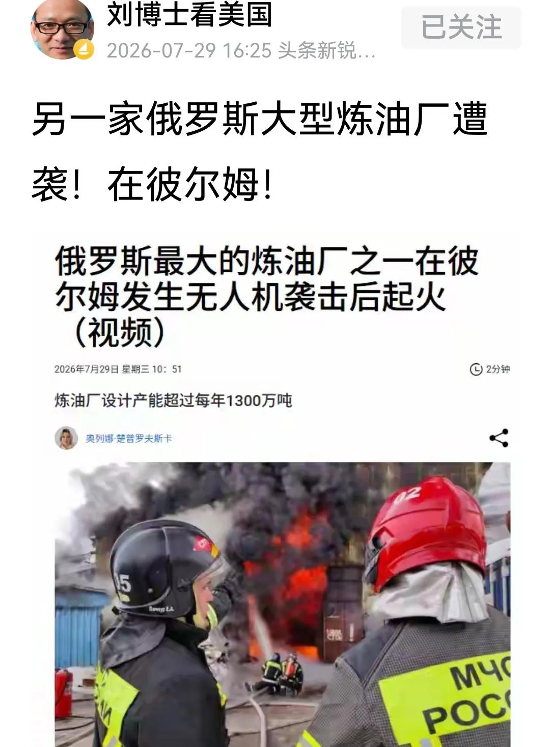 俄罗斯又被乌克兰作了炼油厂。俄罗斯这个夏天火有点多，但冬天才是考验，对双方都是。