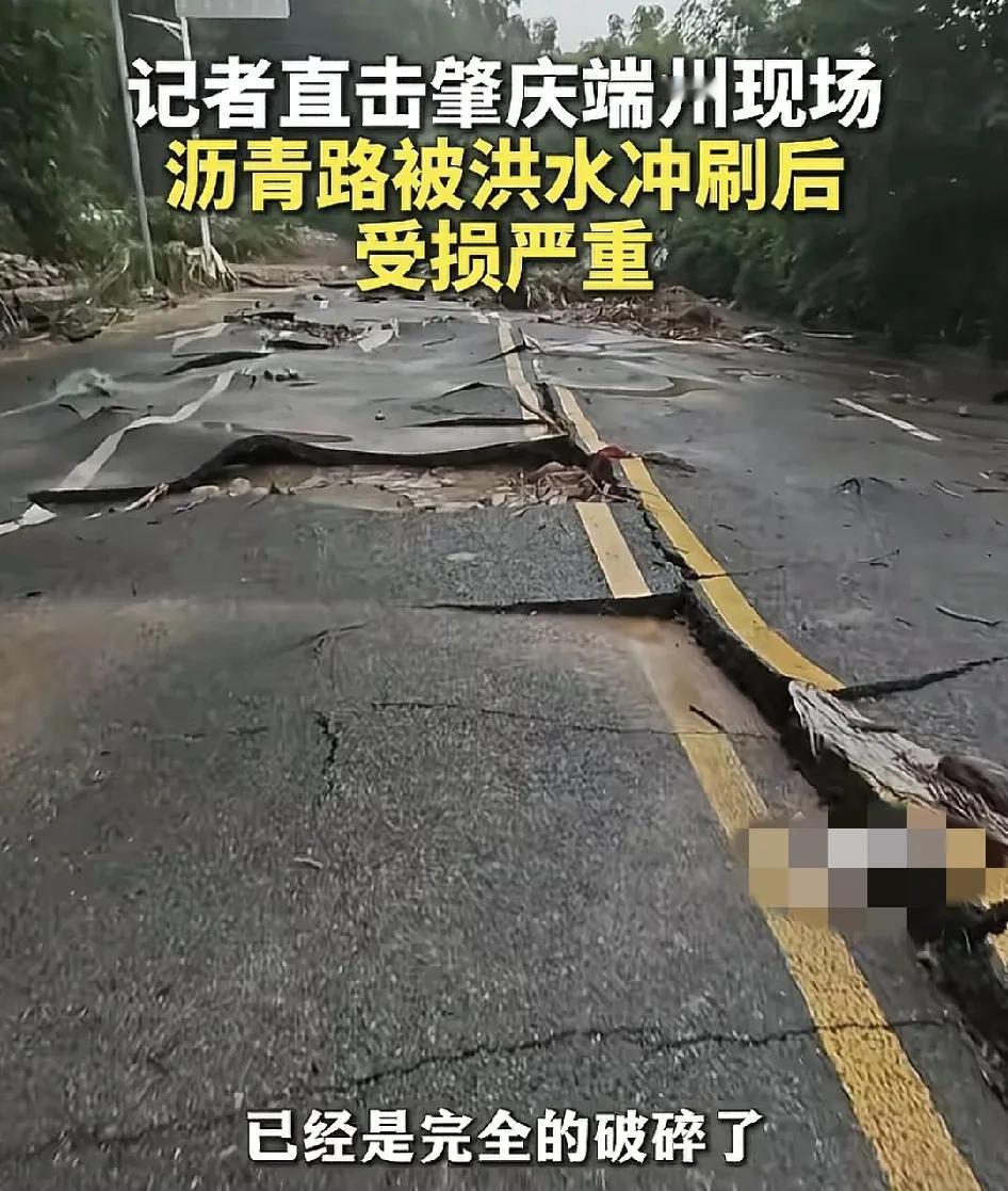 8月5日，广东肇庆端州区一沥青路被洪水冲刷过之后损毁严重。可以看到普通的自行车都
