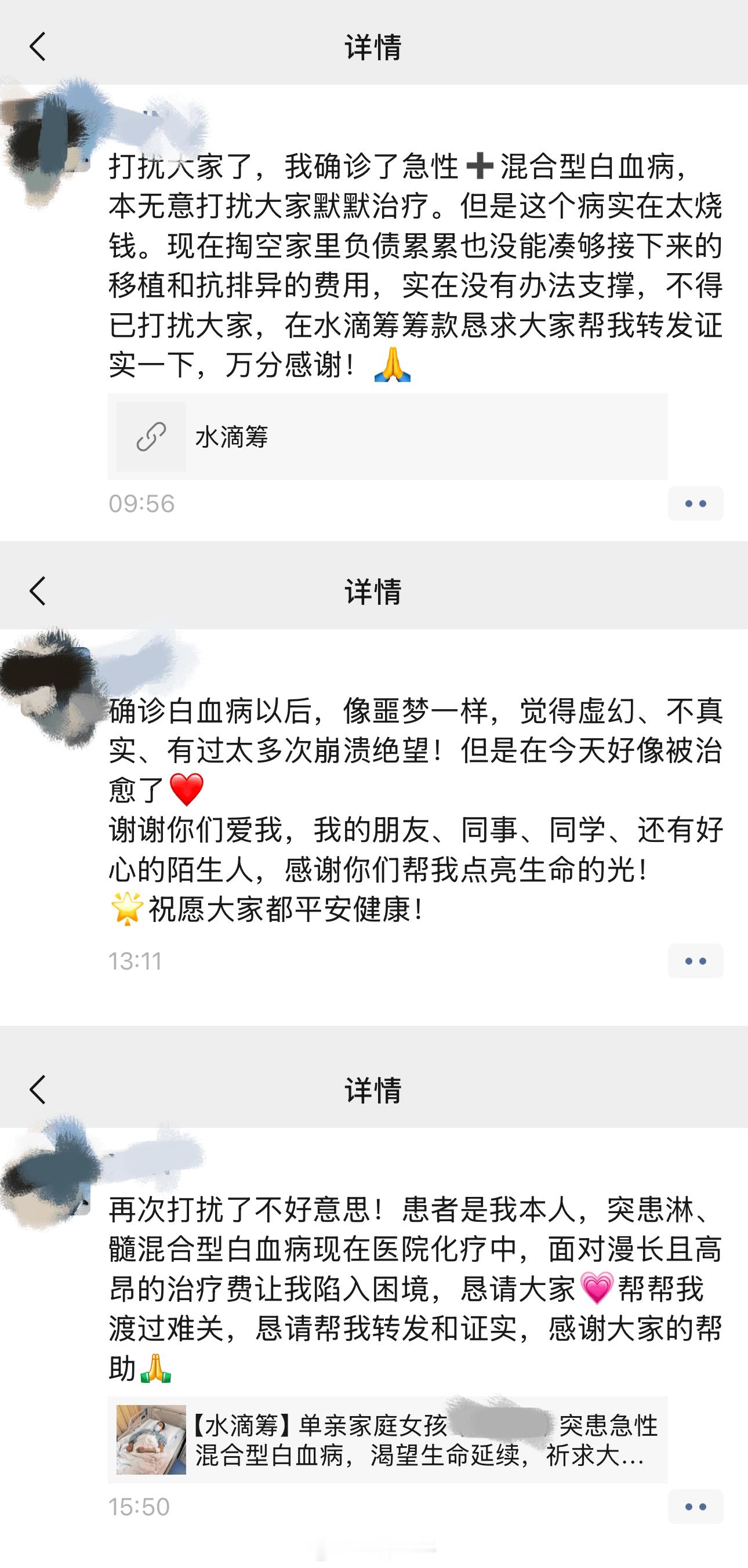 今天下午微信收到个消息，是个患病寻求帮助转发的，我起初以为是对方家属亲戚啥的，仔