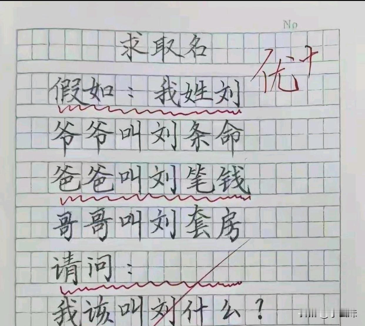 这名字不好取？