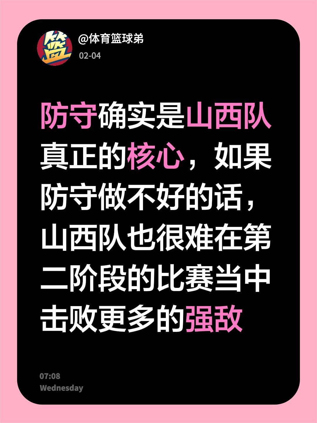 山西依旧需要做好防守，以防守带动进攻。我评论了 的作品： 防守确实是山...