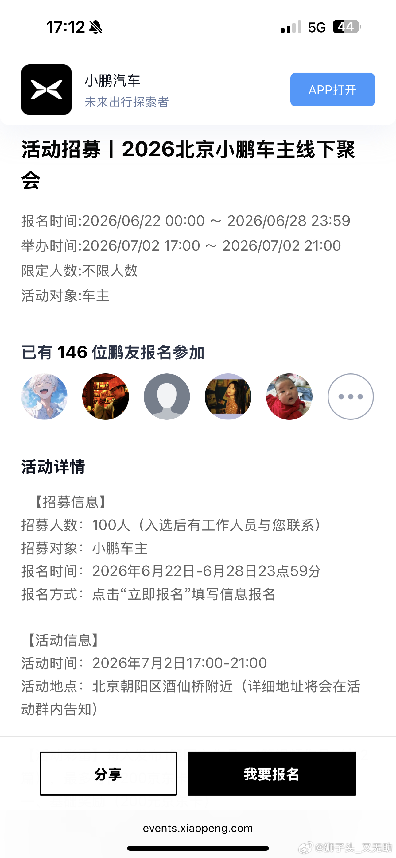 北京小鹏线下聚会开启了！2026/07/02 17:00及时报名 