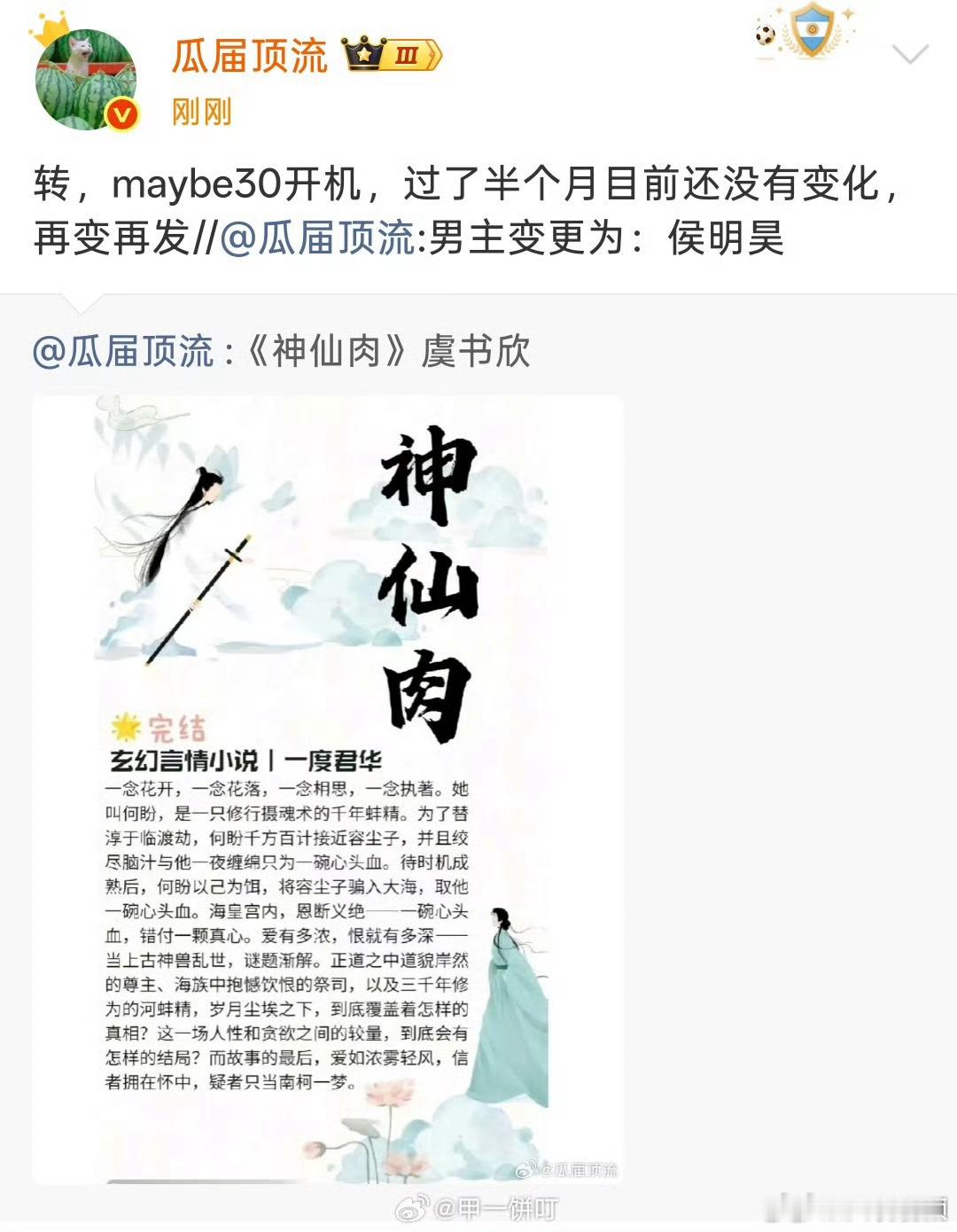 神仙肉或6月30日开机虞书欣侯明昊官宣念相思 虞书欣侯明昊主演的《神仙肉》6月3