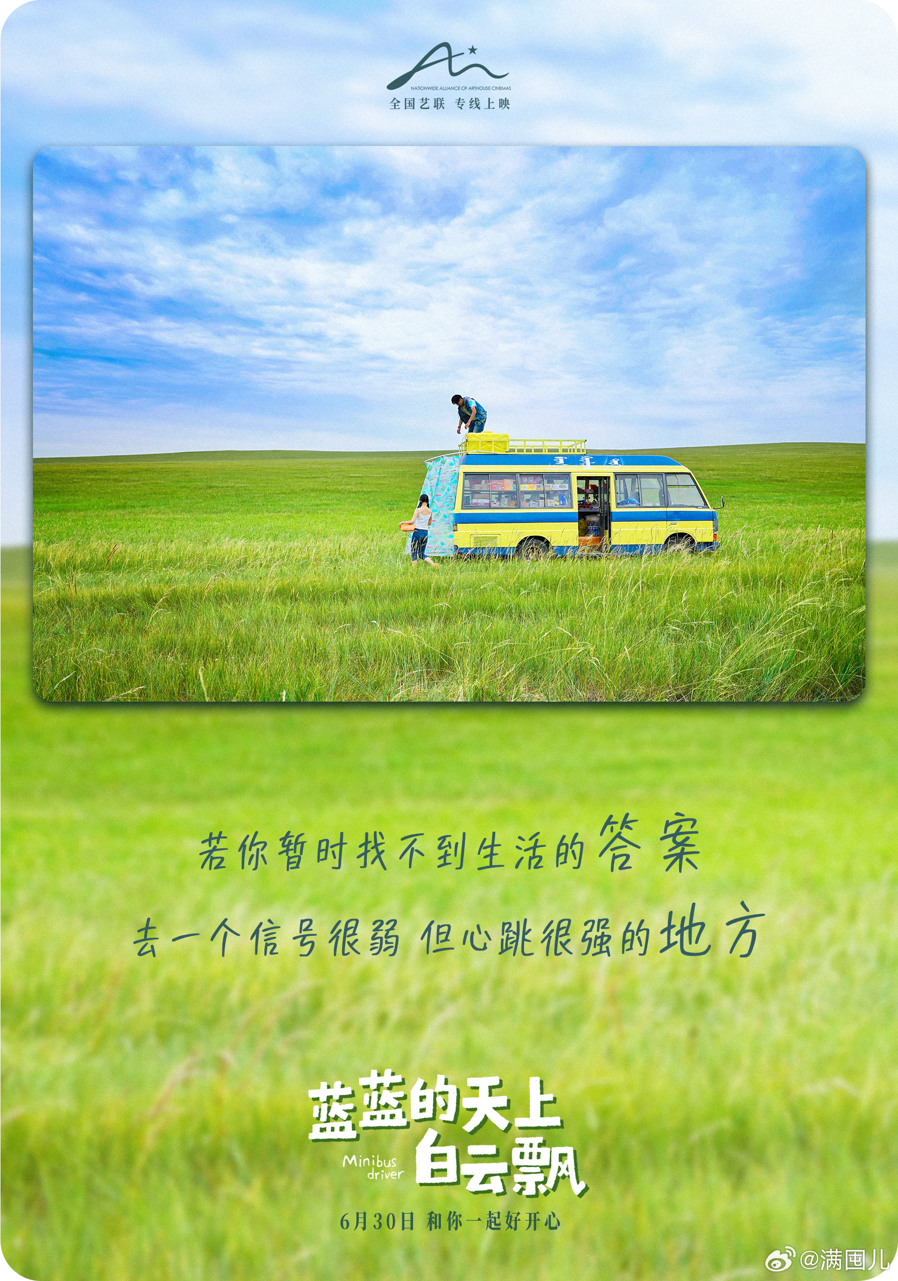 电影《蓝蓝的天上白云飘》的表演很出彩。女主其勒木格本色出演蒙古族女孩塔娜，天然纯
