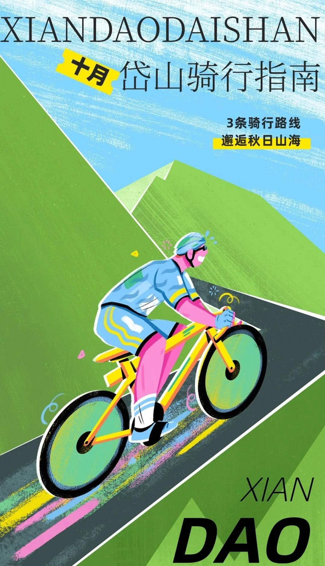 追一场岱山的风｜3条骑行路线，赴秋日山海之约
云尚岱山 骑行 秋日出行计划 悠游