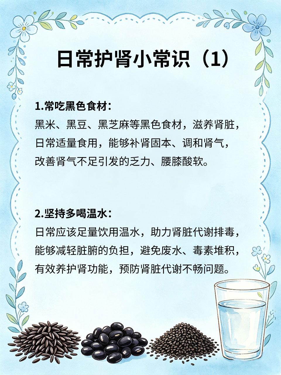日常护肾小常识，饮食起居多留意
肾脏是人体排毒固本的核心脏腑🫘，日常养护至关重