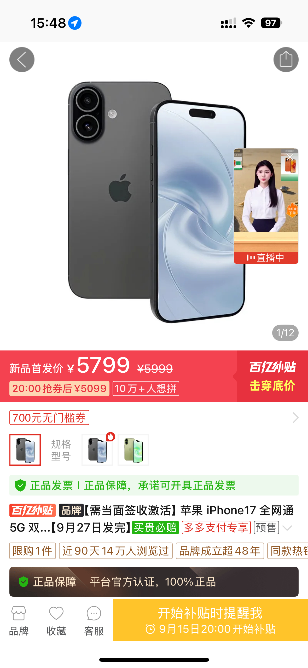 iPhone17系列价格已破发 多多那个4999/5099的iPhone 17，