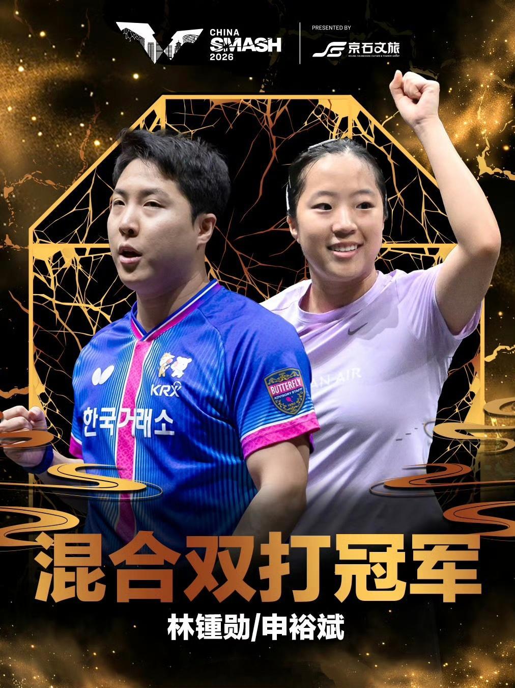 林仲勋申裕斌夺冠 惊天大逆转！韩国组合挽救8赛点拿下WTT中国大满贯首冠10月9