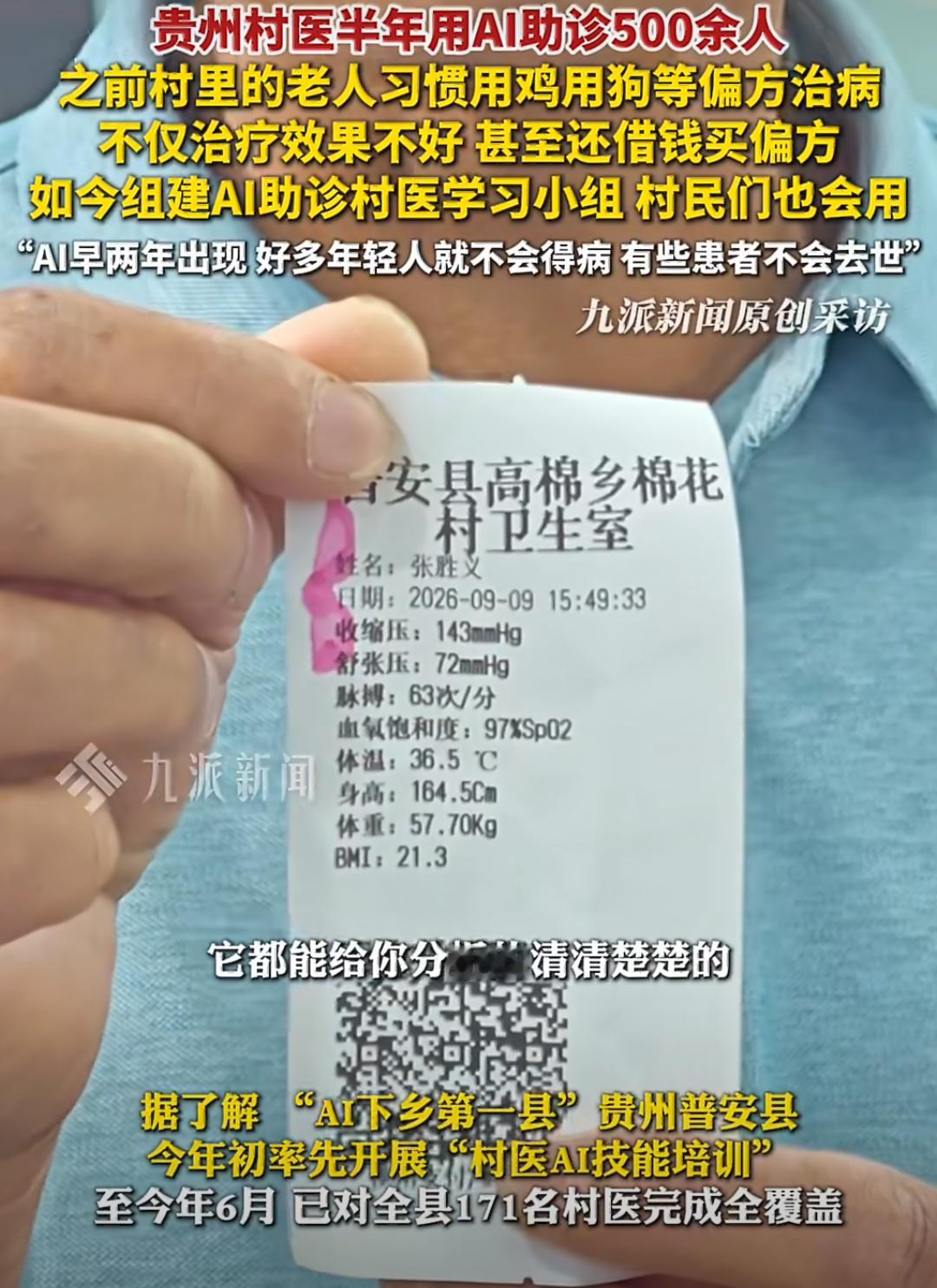 村医用AI劝回借钱买偏方的村民AI最好的样子，不是展厅里炫酷的演示，而是走进深山