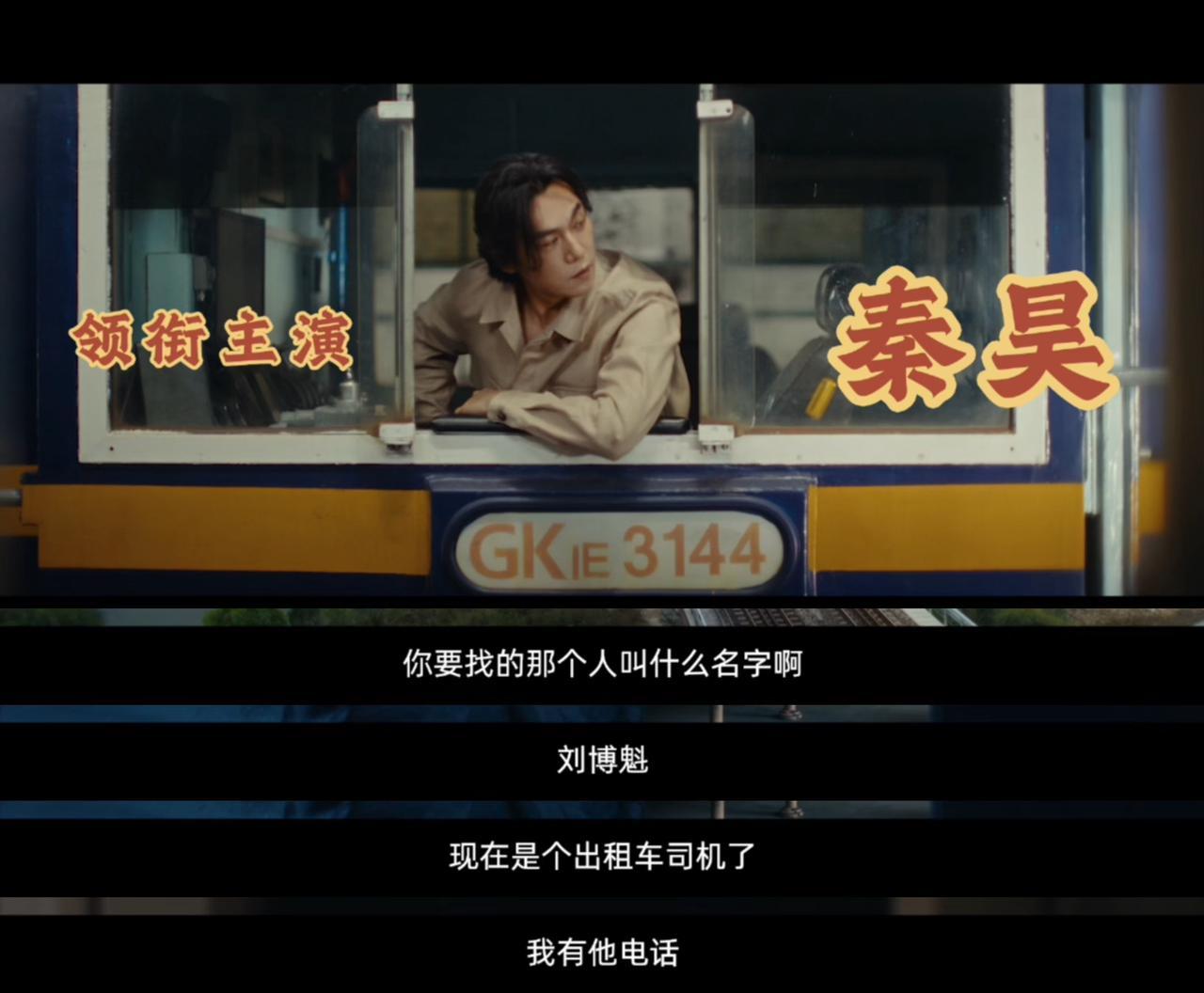 漫长的季节主演在东北再就业售后这一块还得看漫长的季节 谁懂漫长的季节主演范伟、秦