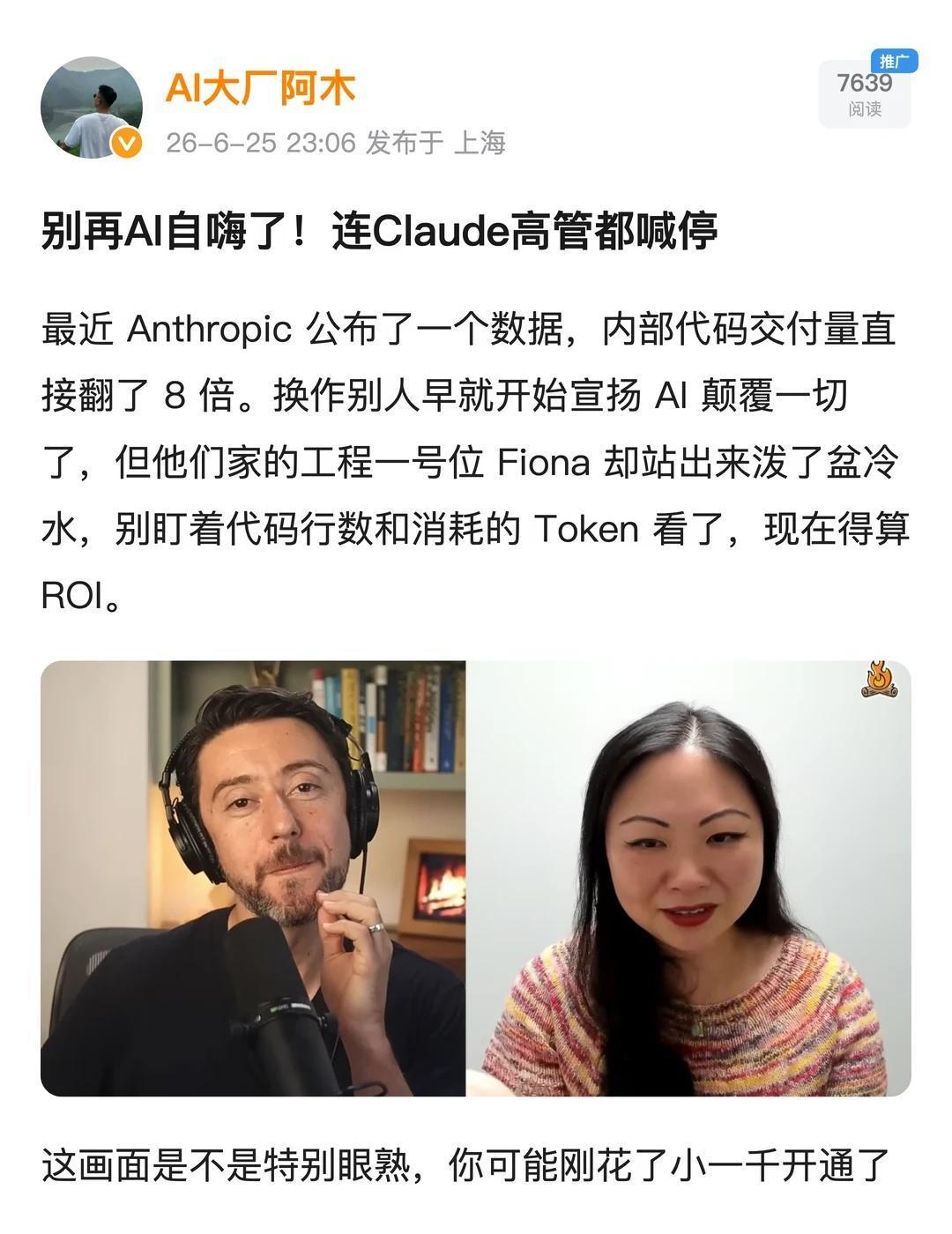 别再AI自嗨了！连Claude高管都喊停
最近 Anthropic 公布了一个数