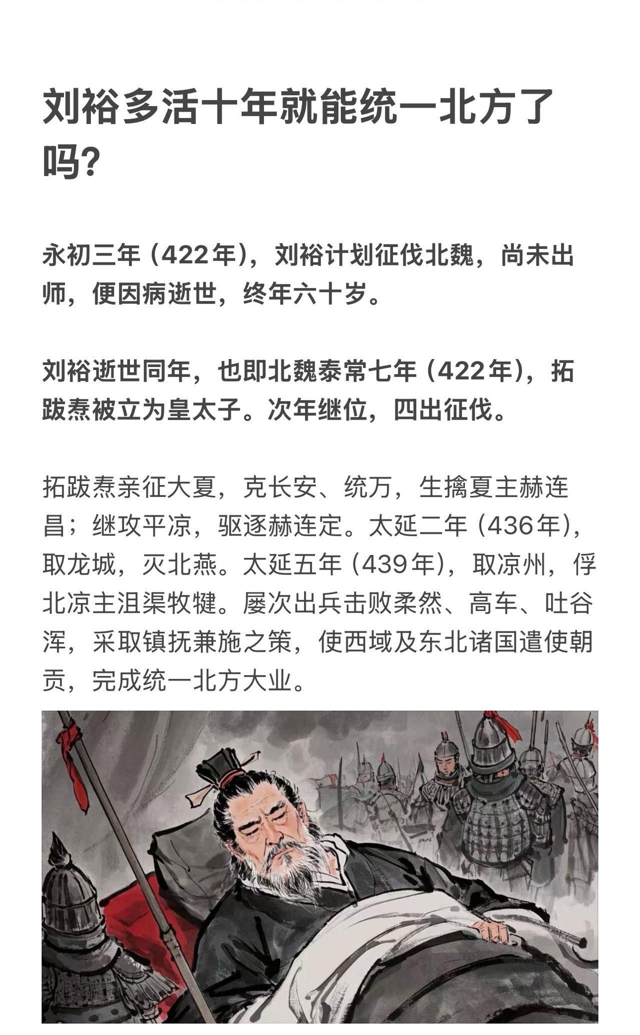 刘裕多活十年就能统一北方了吗历史 图说历史 南北朝 刘裕