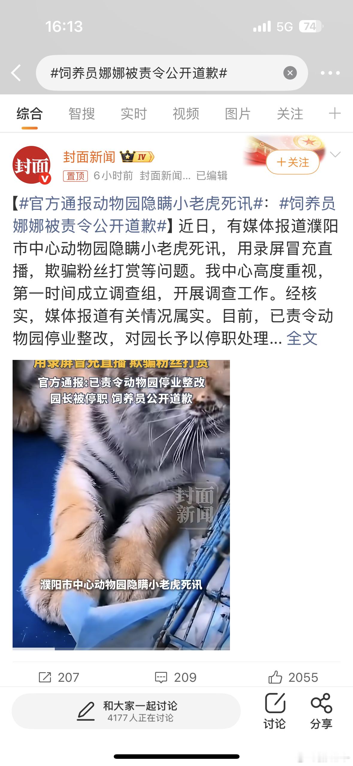 饲养员娜娜被责令公开道歉用录播代替直播，这叫诈骗，为了流量就这么丢失了一条鲜活的