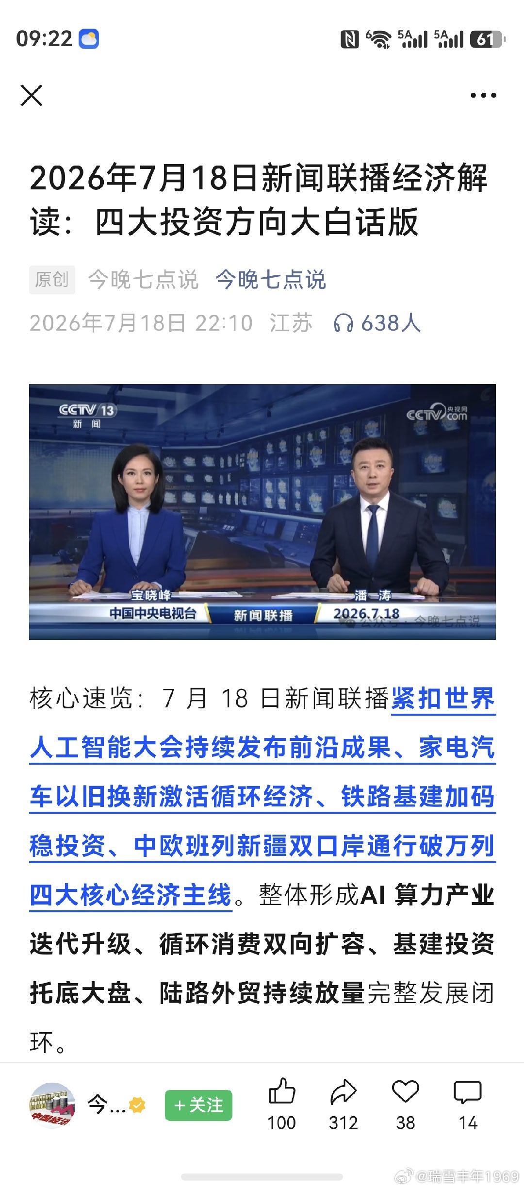 分享周末若干消息，看过笑过。在评论里，或许会作补充。功夫在诗外，投资也是如此。仅