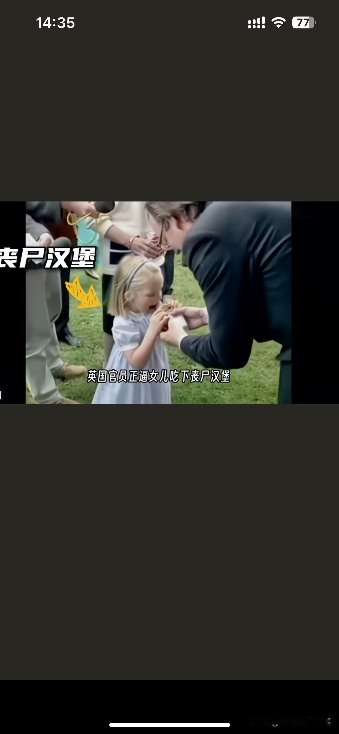 英国官员丧心病狂，逼女儿吃下丧尸汉堡
其背后，是一场被掩盖的食品安全灾难

一段