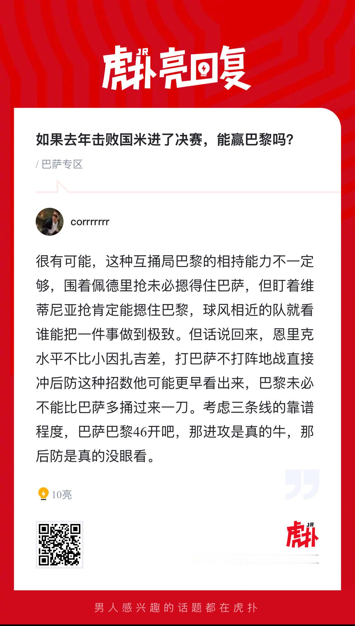 如果去年击败国米进了决赛，能赢巴黎吗？ 