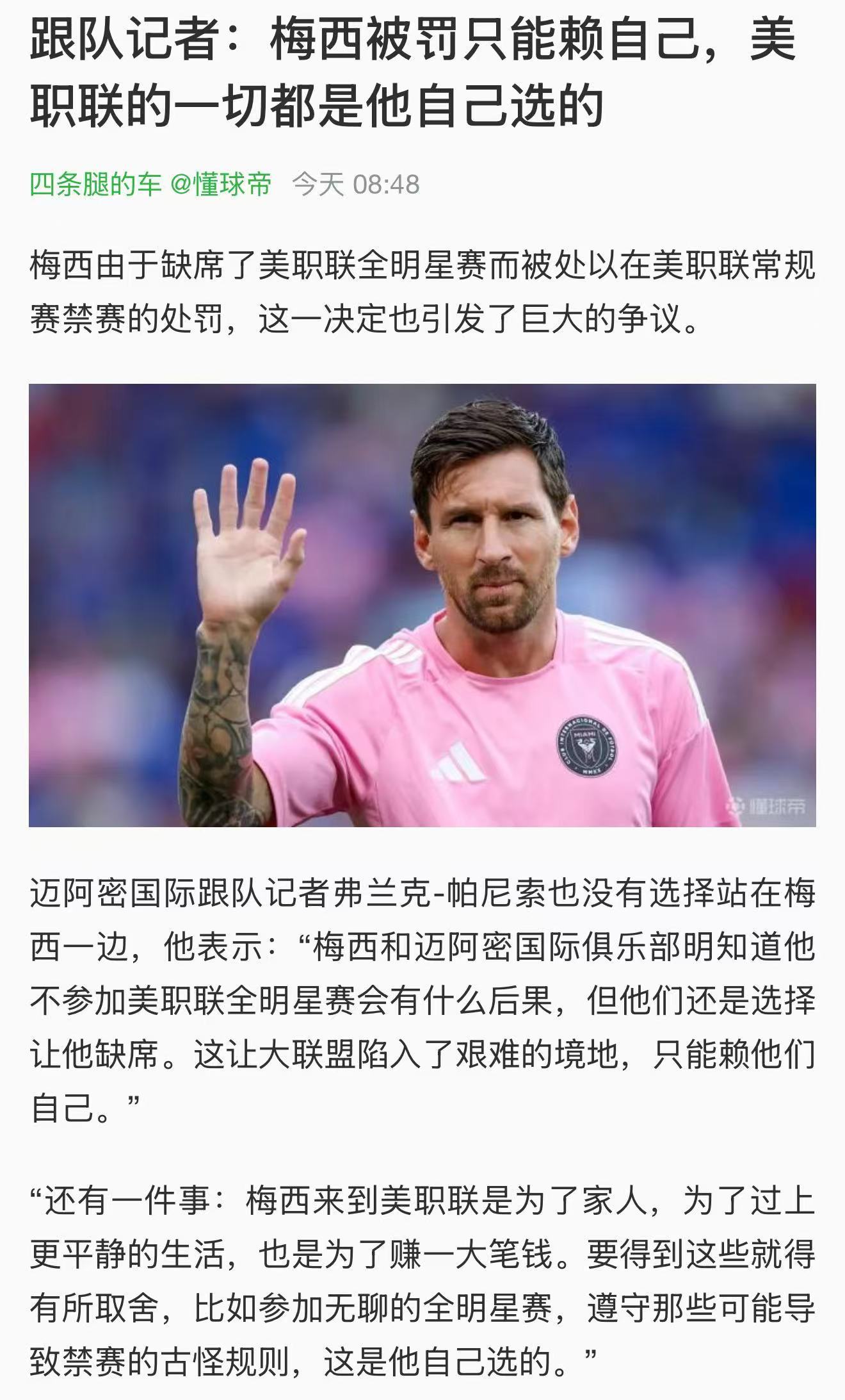 美职联本来就是个披着职业皮的娱乐联赛而已，连升降级都没有。 ​​​