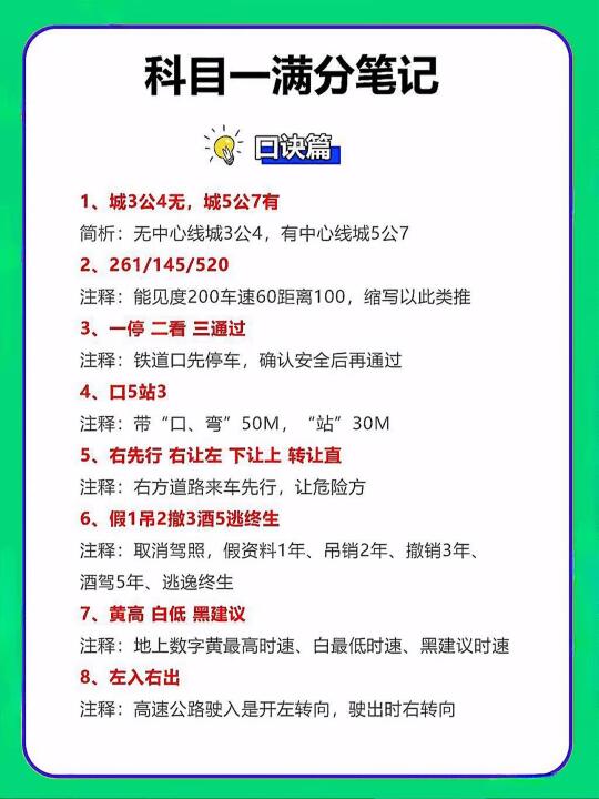 科目一满分笔记回诀篇 1、城3公4无，城5公7有 简析：无中心线城3公...