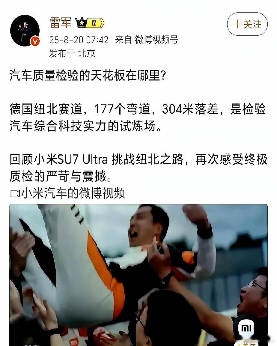 小米雷军：汽车质量检验的天花板在哪里？ ​​​