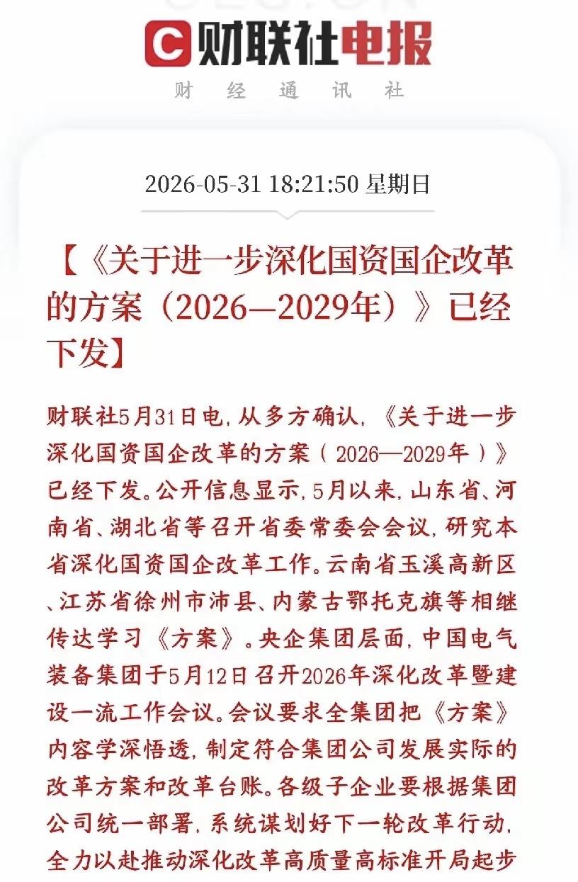 周末重磅信号落地，中特估能否引领市场迎来转机？
……………………………………….