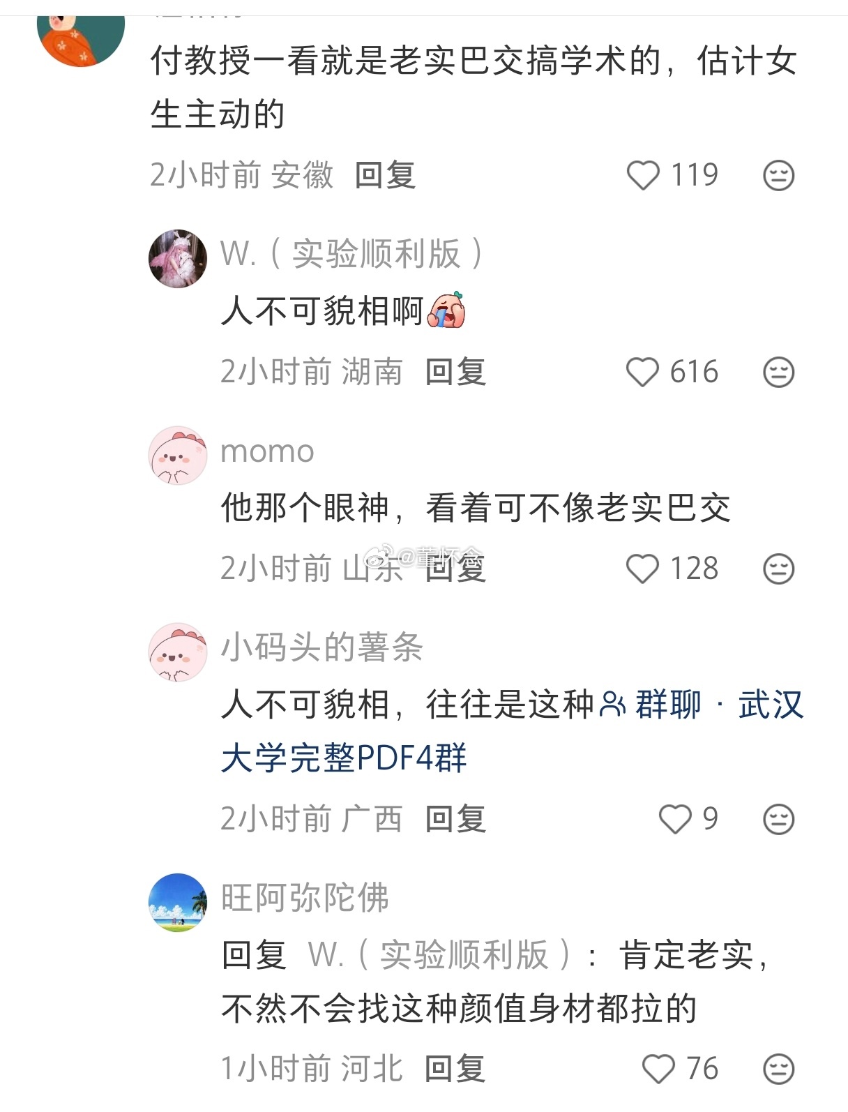 我真服了，还说付磊老实巴交[允悲]。梦女好多啊 ​​​