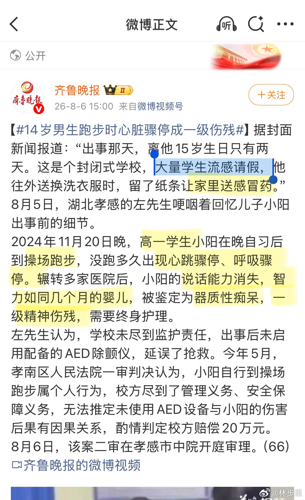 14岁男生跑步时心脏骤停成一级伤残14岁，高一男生。“感冒”后跑步，心脏骤停。后