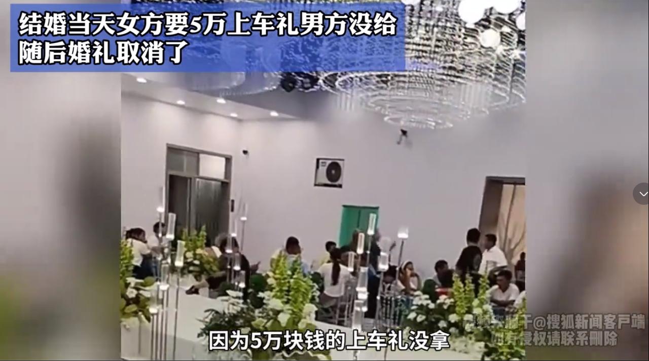 7月22日，河南，男子婚礼当天，新娘突然要50000元上车礼，男方一时没钱给，新