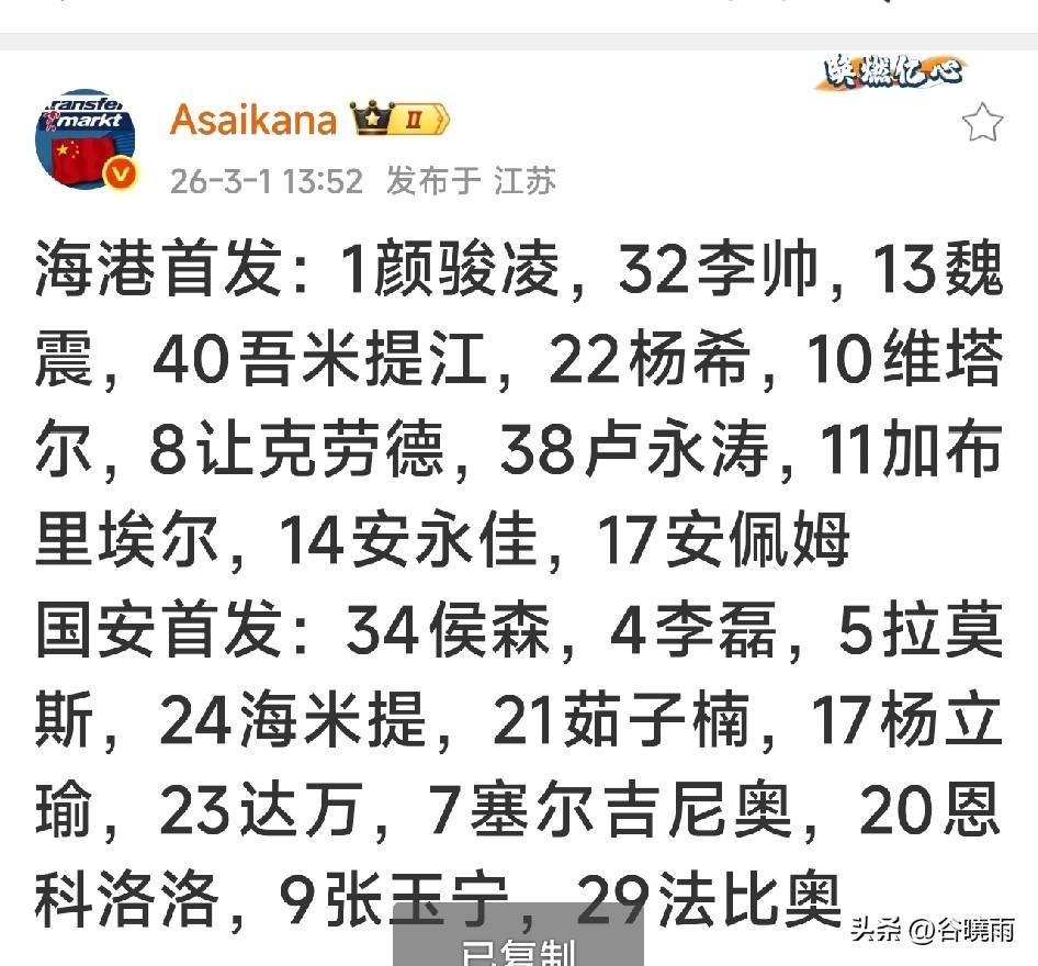 "超级杯"双方首发公布，感觉北京国安不太重视超级杯!
2026年中国足球职业赛场