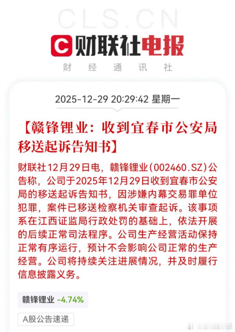 33万股民彻夜难眠！锂矿巨头赣锋锂业涉嫌内幕交易，几个跌停？市值1400亿锂矿巨