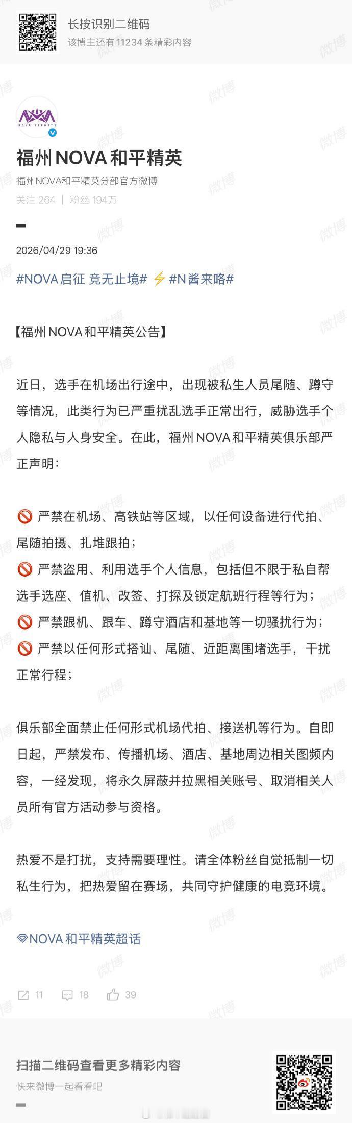 抵制私生能不能有点边界感啊！！！！支持把热爱留在赛场上！保护好选手2026pel