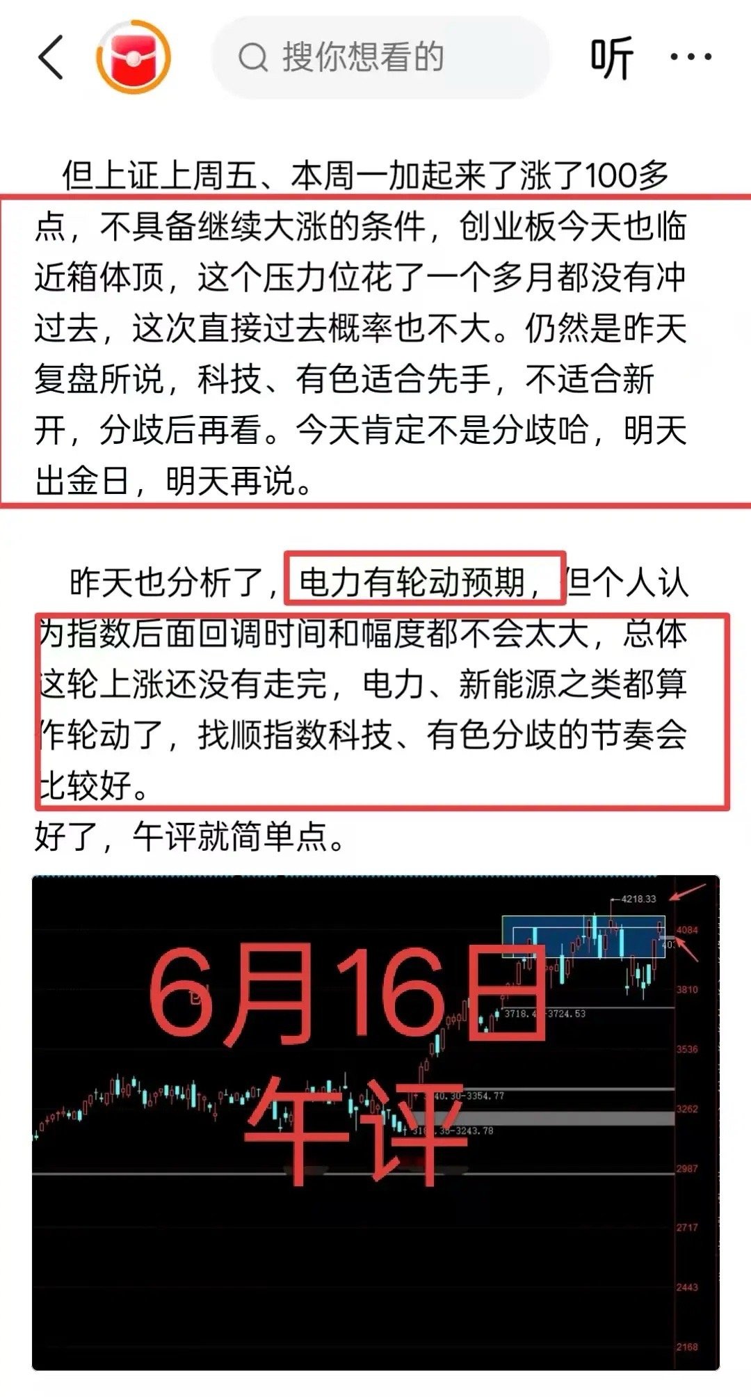 6月16日简单收评午评白写了，很多人都不知道自己错在什么地方。第一，这轮上升行情