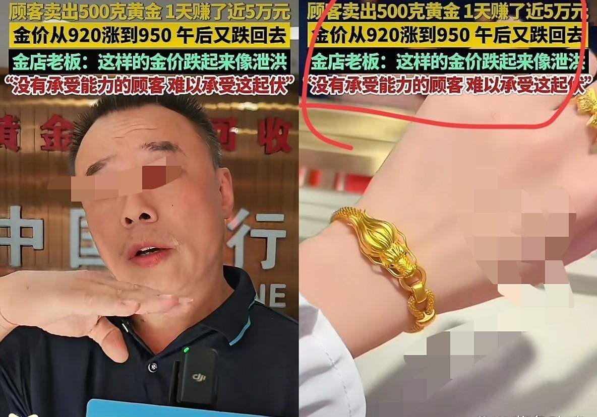 杭州小伙一天赚五万，

卖金店老板当头一棒，

跟风者血本无归。

最近杭州有个