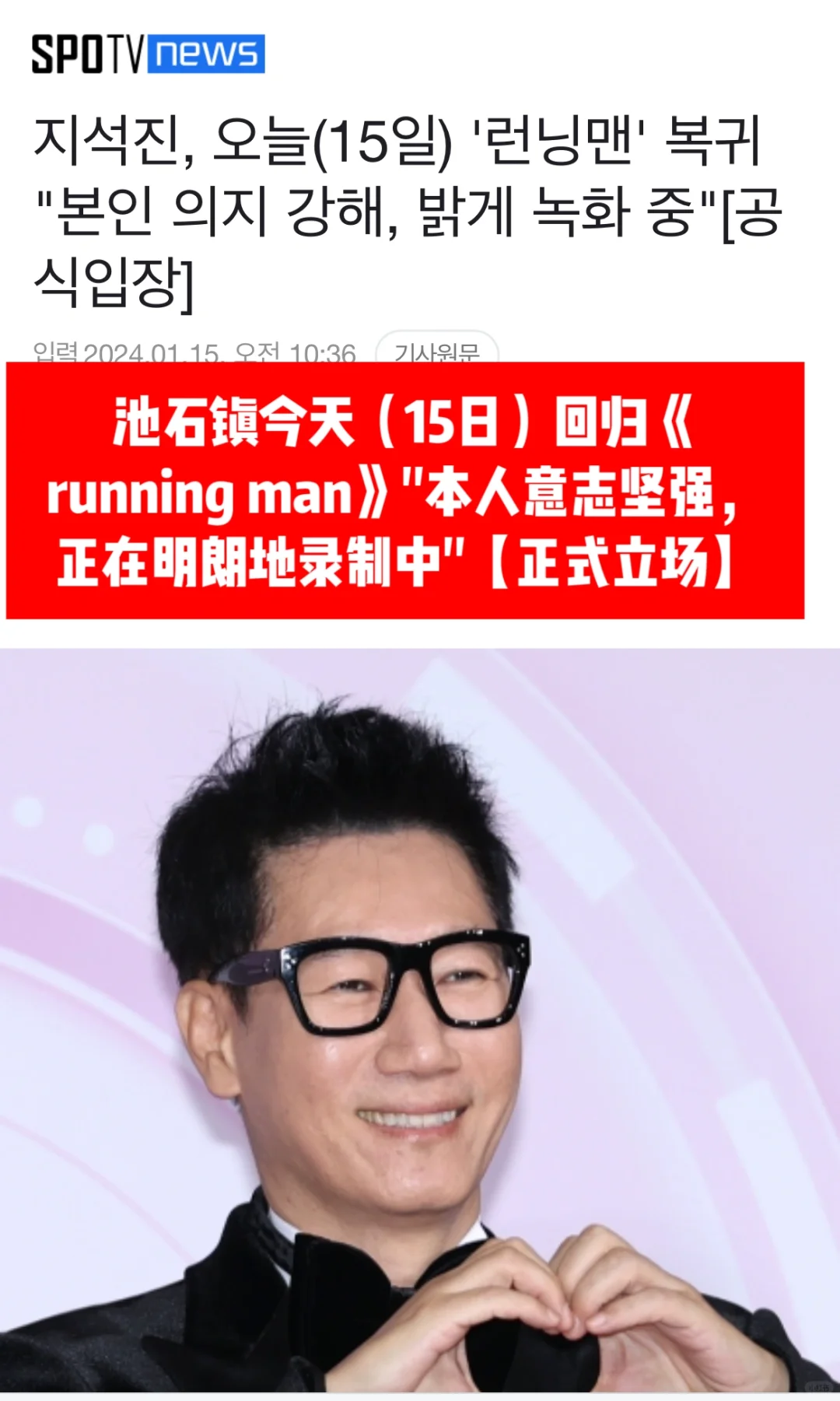 🔥池石镇今天回归RunningMan录制！官方立场