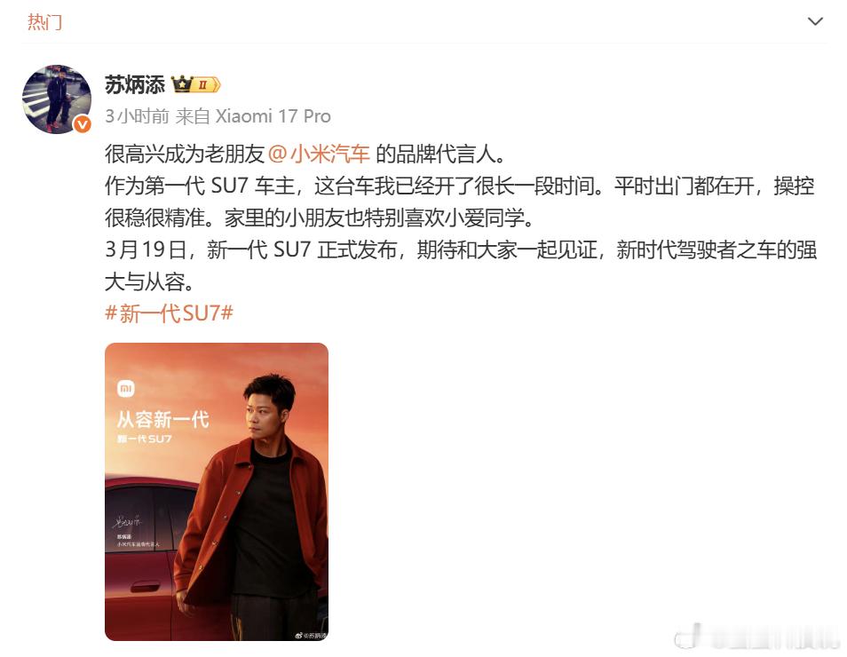 雷军回应为什么让苏炳添当代言人 为什么让苏炳添当代言人？难道是因为都姓“Su”？