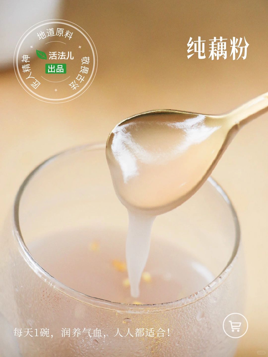 吃藕粉就得吃纯天然的！