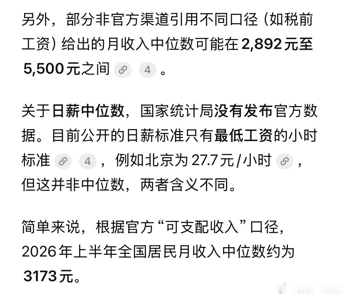 一直对月薪4千没概念直到换成天月薪4千，日薪175元，时薪22元。在网上这么一对
