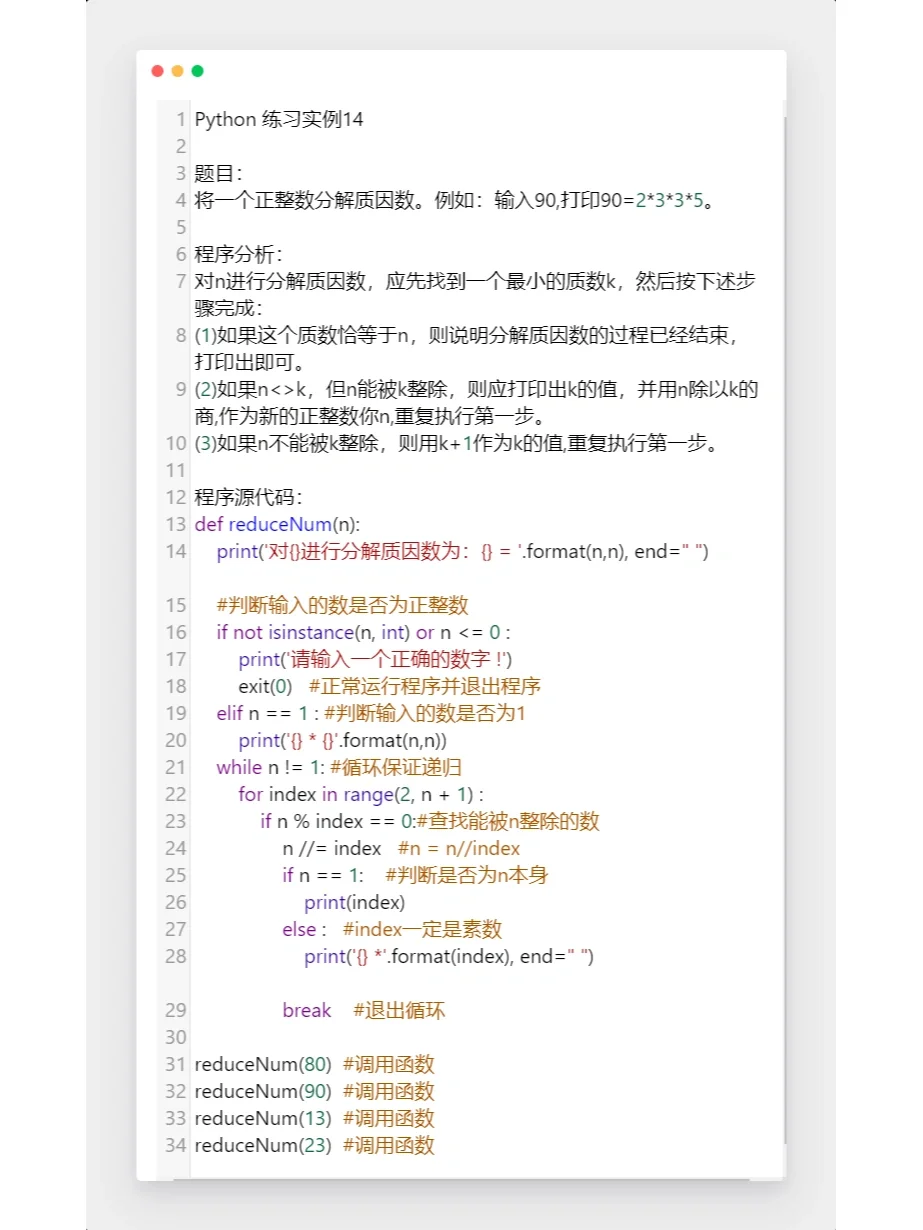 Python经典实例1⃣4⃣