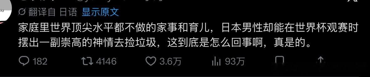 日本足协疑统一发放应援垃圾袋还是日本人更了解日本的虚伪