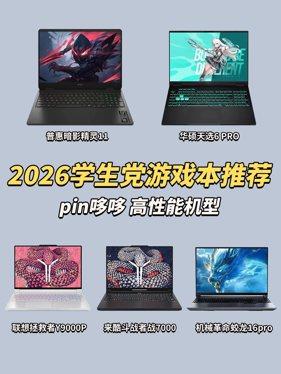 2026笔记本电脑选购指南！小白一看就会！