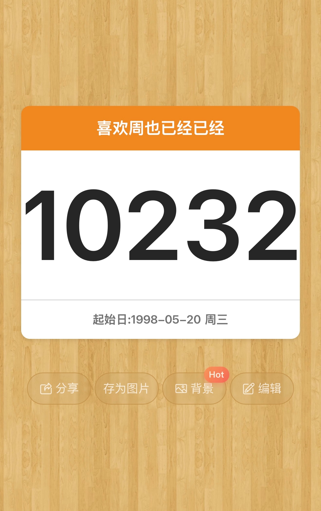 周也你知道的 我爸妈还不认识我就喜欢你了