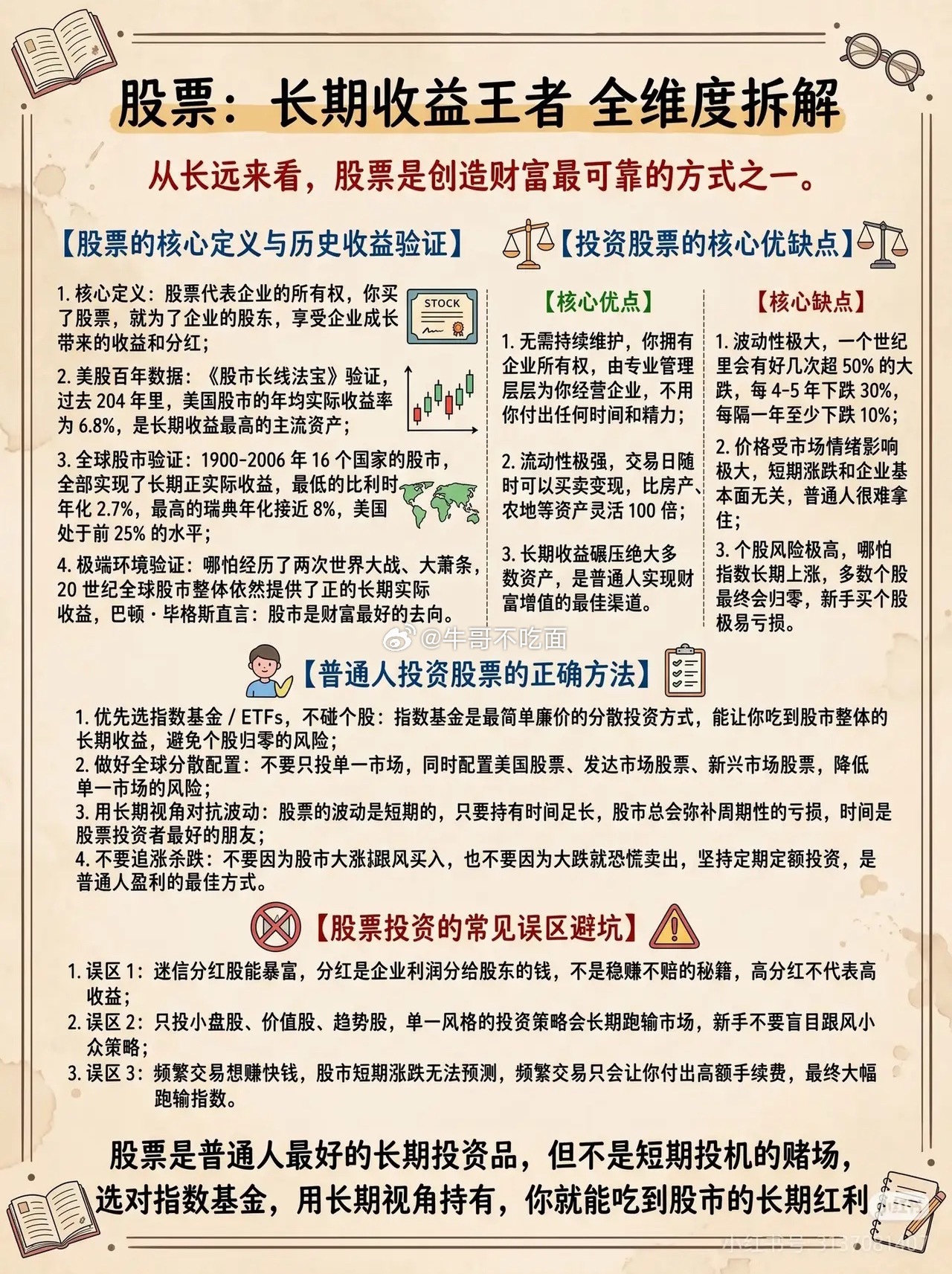 读懂股票投资本质：长期才是普通人的出路🔥很多人炒股常年亏损，核心原因就是把股票