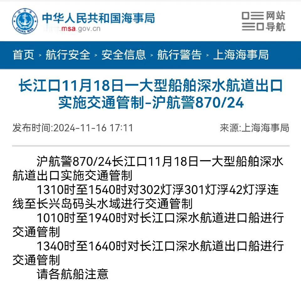 明天长江口深水航道将进行交通管制！我个人认为，这是我军福建号电磁弹射航空母舰即将