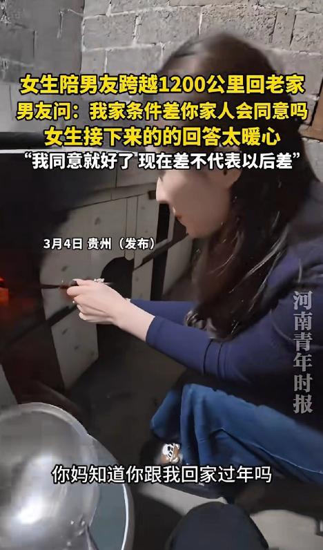 贵州，一女孩跟着男友回山里的乡下过年，男友也知道自己家里条件差，就试探性问了女友