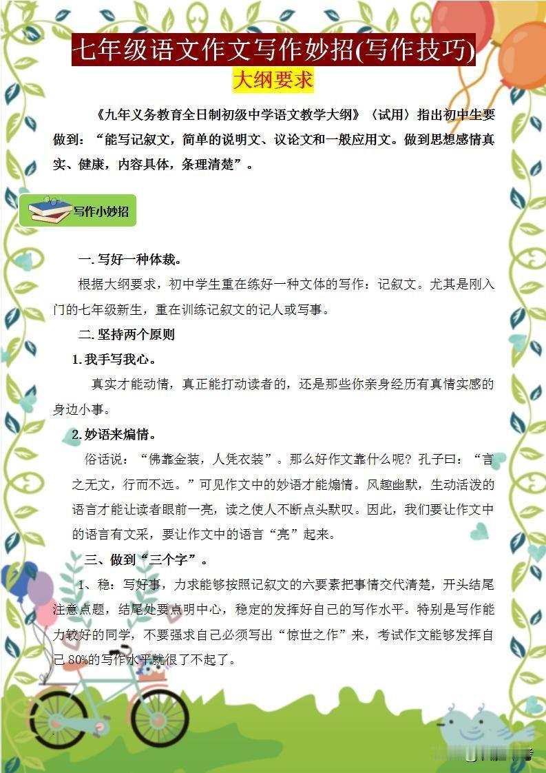 同学们，想提高语文作文分数吗？《七年级语文作文写作技巧及写作妙招》是你的秘密武器