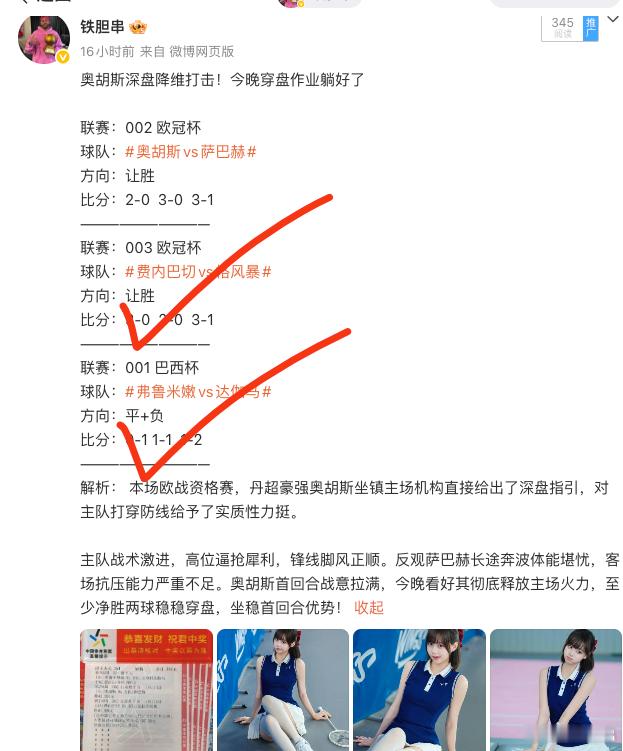 复盘昨日战绩，3场精准命中2场，无奈丹超奥胡斯未打出穿盘，导致整体遗憾未过关。保
